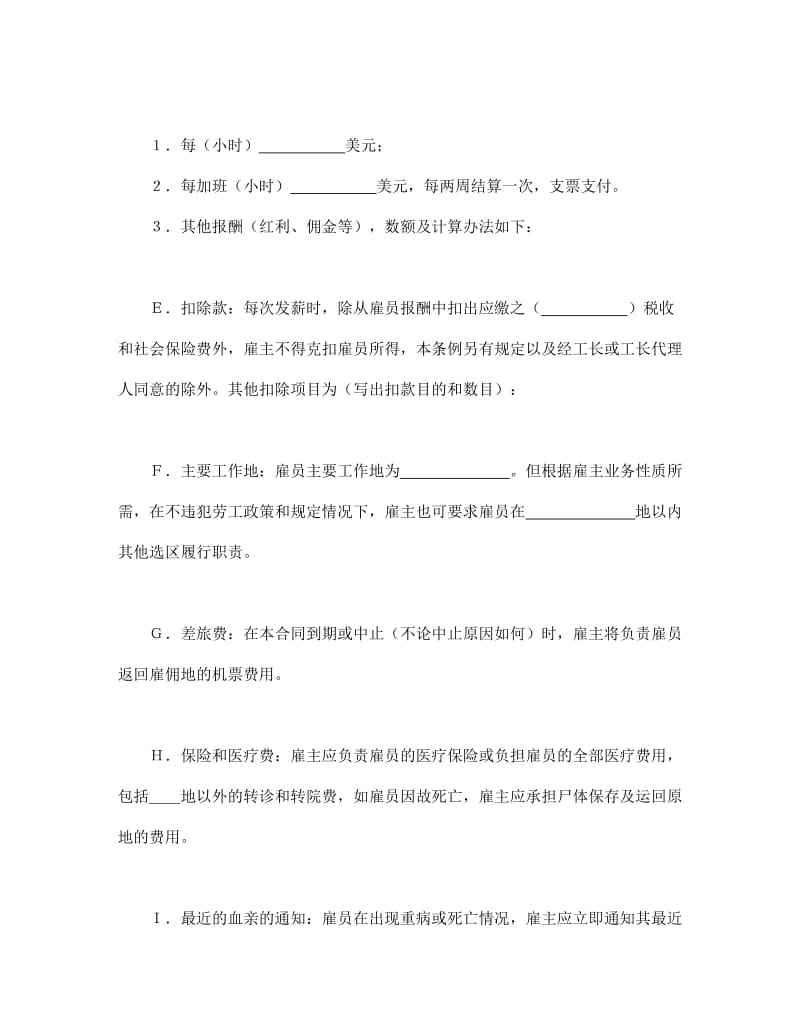 国际劳务合同（1）.doc_第2页