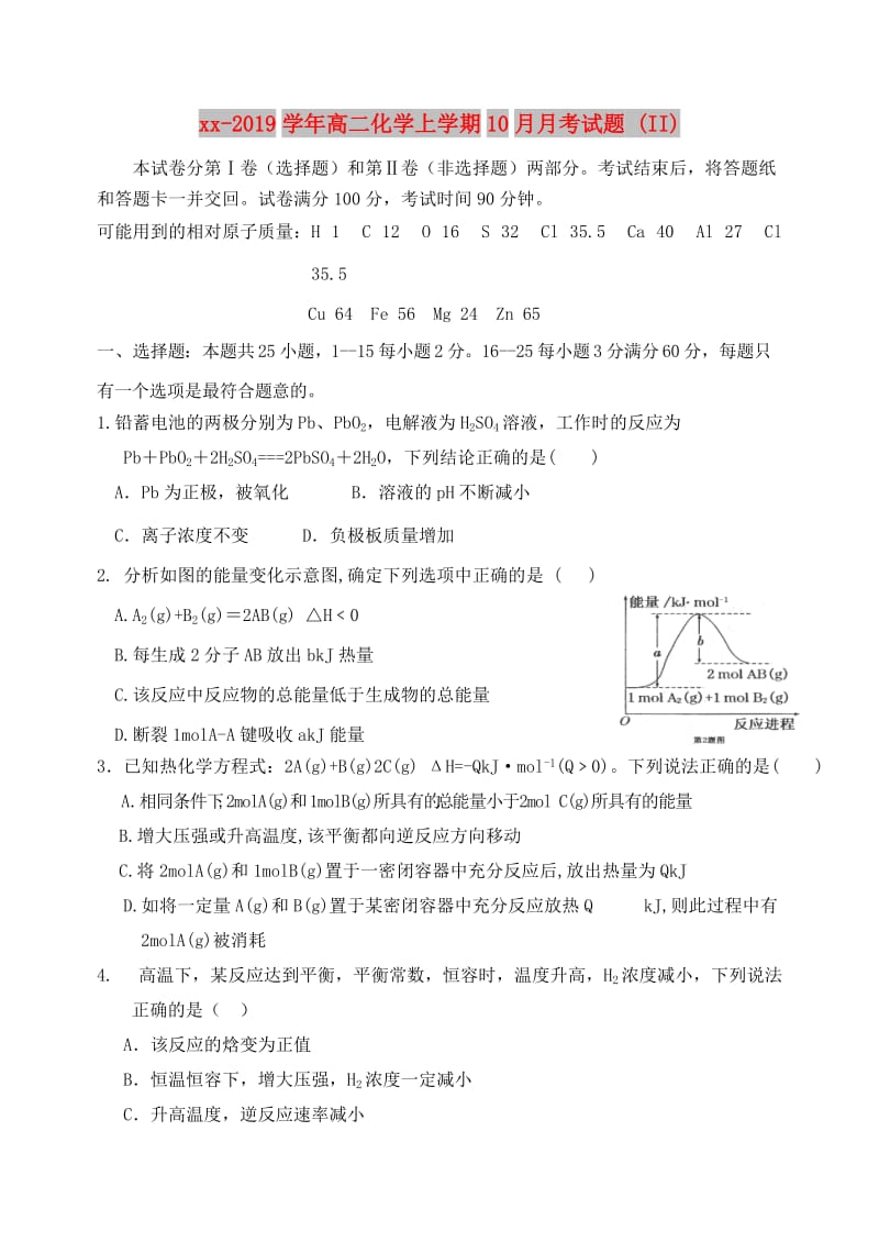 2018-2019学年高二化学上学期10月月考试题 (II).doc_第1页