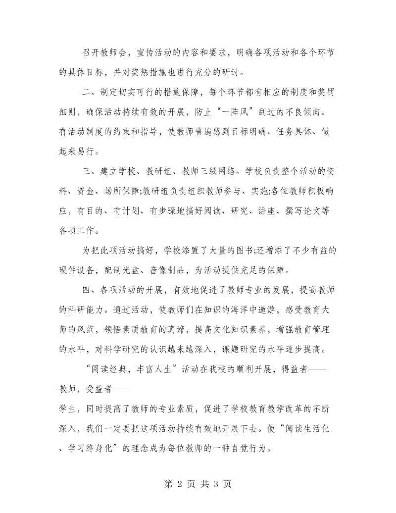 最新教师读书活动心得体会范文精选.doc_第2页