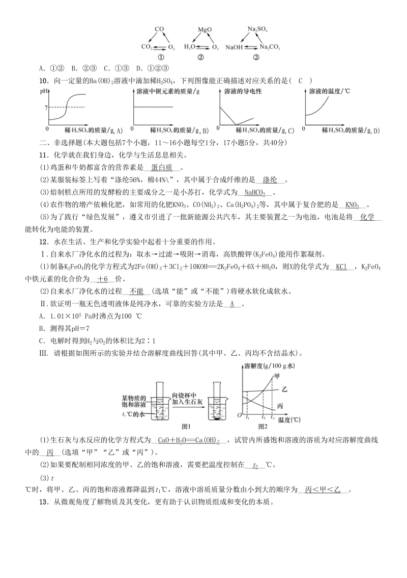 （遵义专版）中考化学总复习 综合理科卷练习.doc_第2页