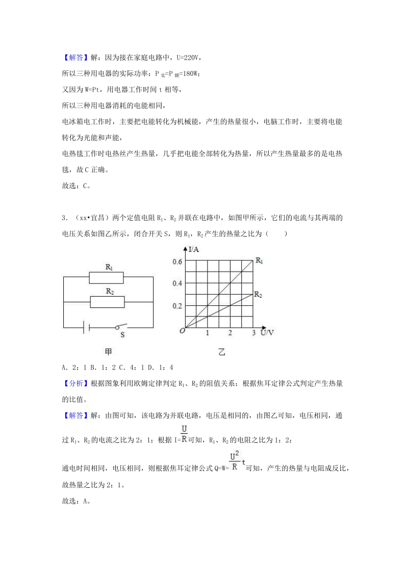 中考物理试题分类汇编 专题28 电功率（含解析）.doc_第2页