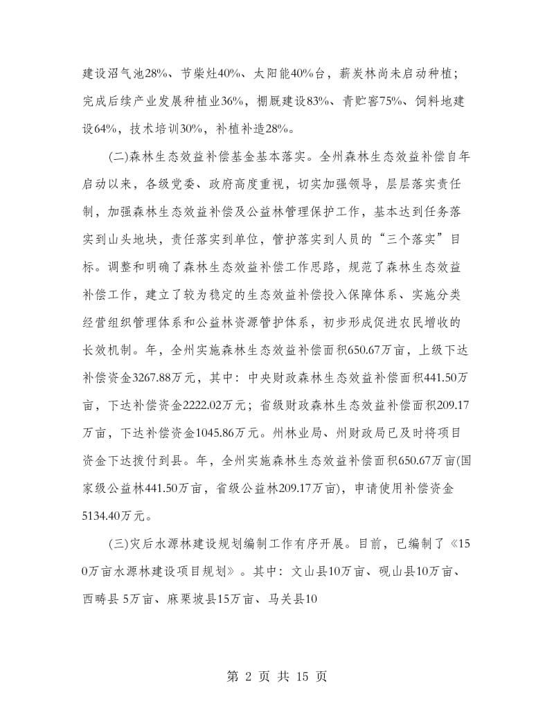 副州长林业安检会上讲话.doc_第2页