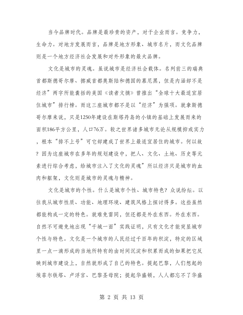 县委书记在文化动员会发言.doc_第2页