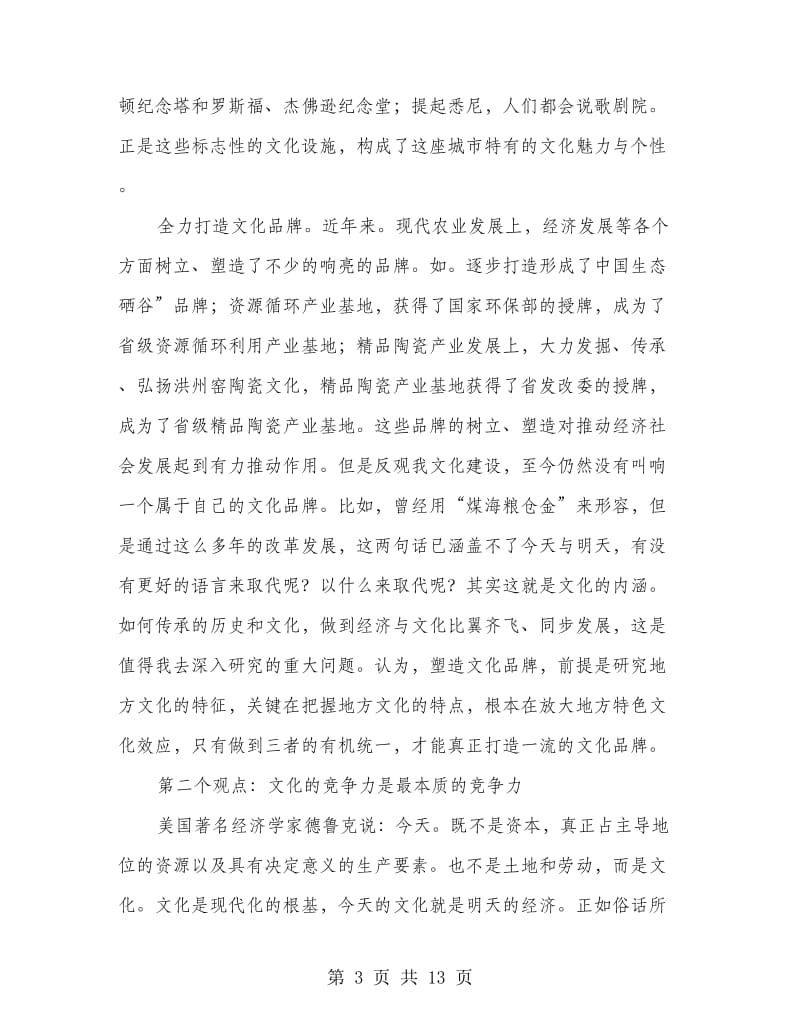 县委书记在文化动员会发言.doc_第3页