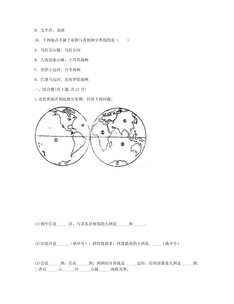 河南省永城市七年级地理上册 第二章 第1节 大洲和大洋一课一练（新版）新人教版.doc_第3页