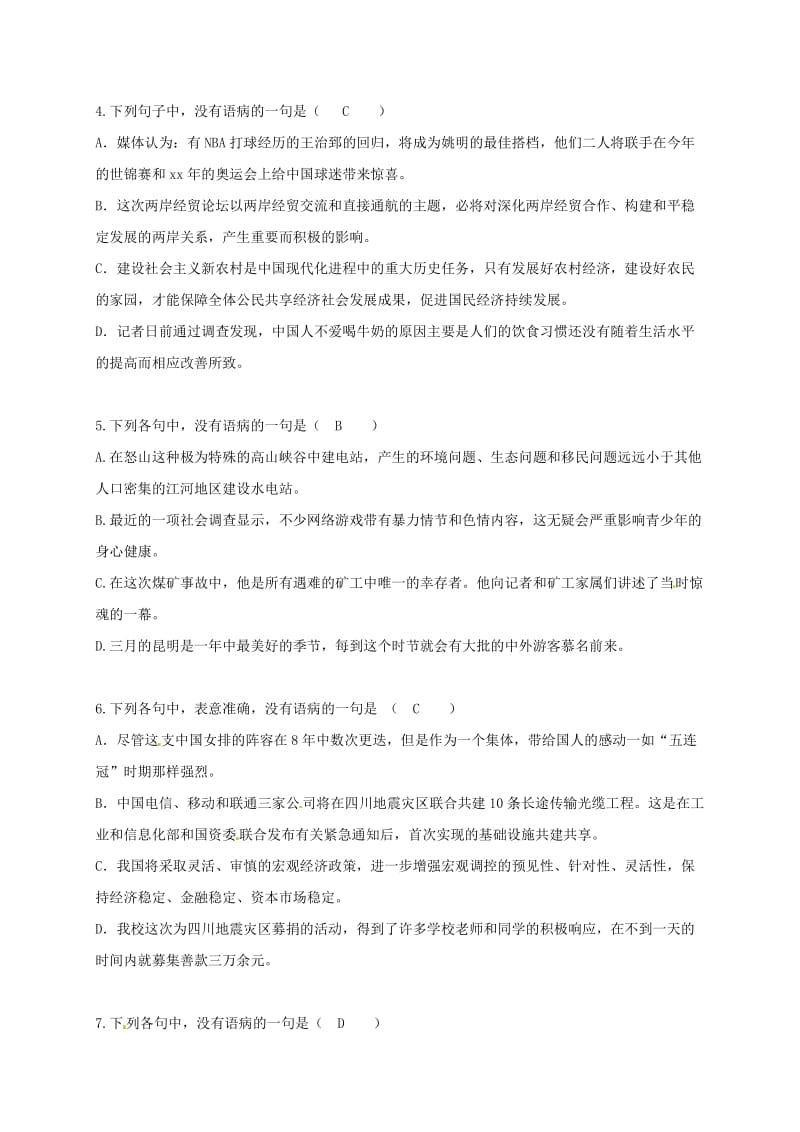 广东省河源市八年级语文下册 期末复习 病句辨析导学案 语文版.doc_第2页