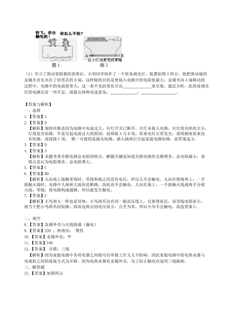 九年级物理下册 15.4《家庭电路与安全用电》课时同步检测（含解析）（新版）苏科版.doc_第3页