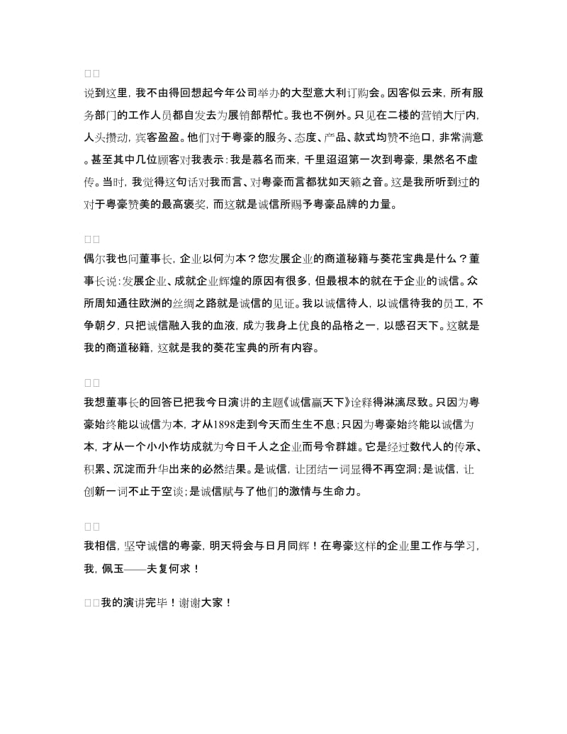 公司职员演讲：诚信赢天下.doc_第2页