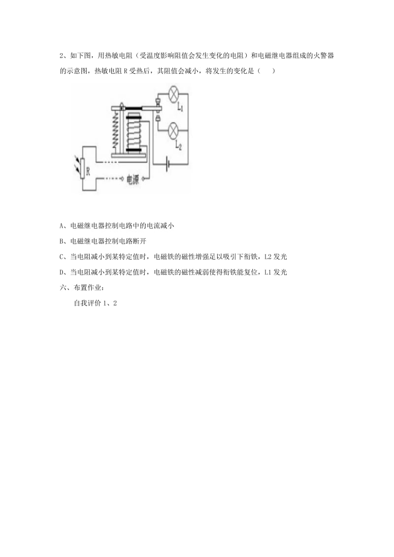 九年级物理上册 第七章 4 电磁继电器教案 （新版）教科版.doc_第3页