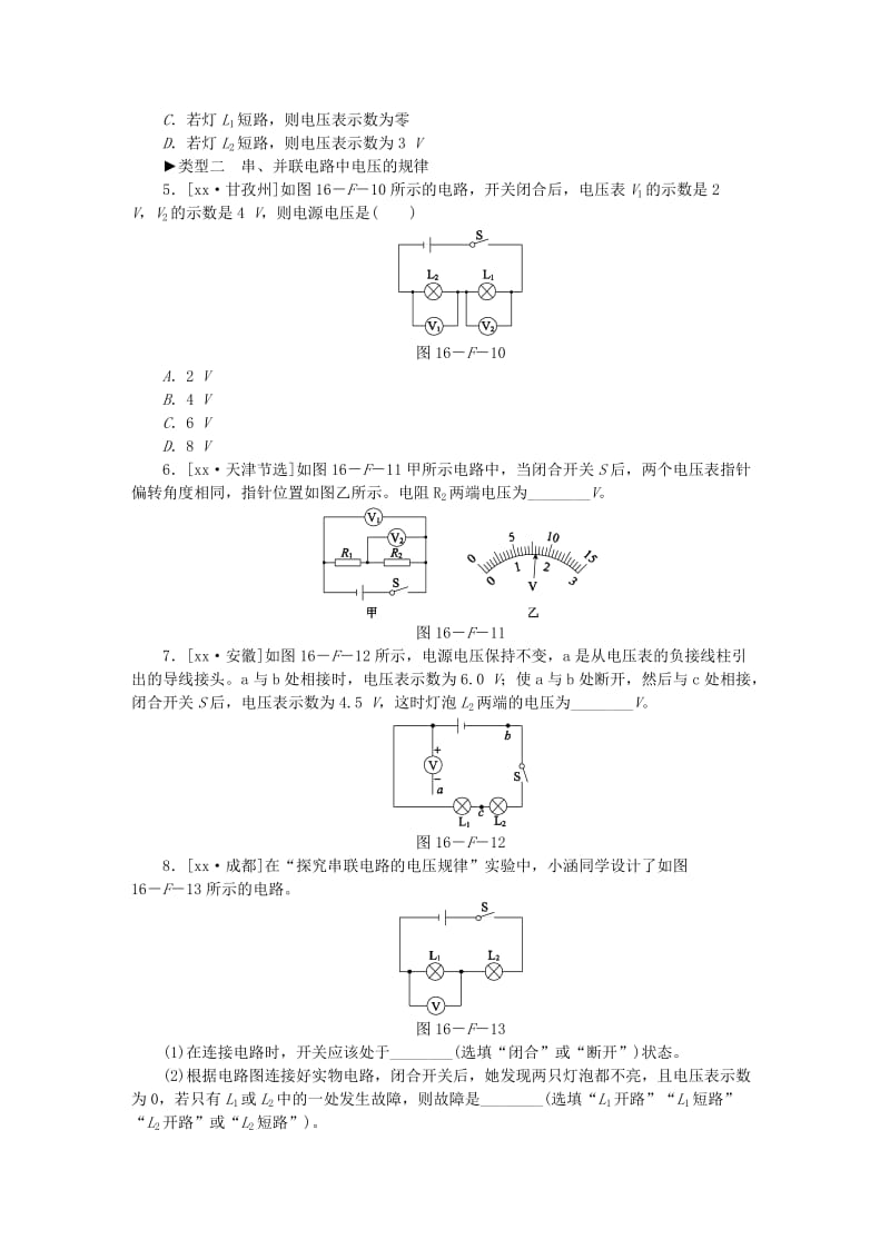 九年级物理全册 16 电压 电阻分类综合训练（四）（新版）新人教版.doc_第2页