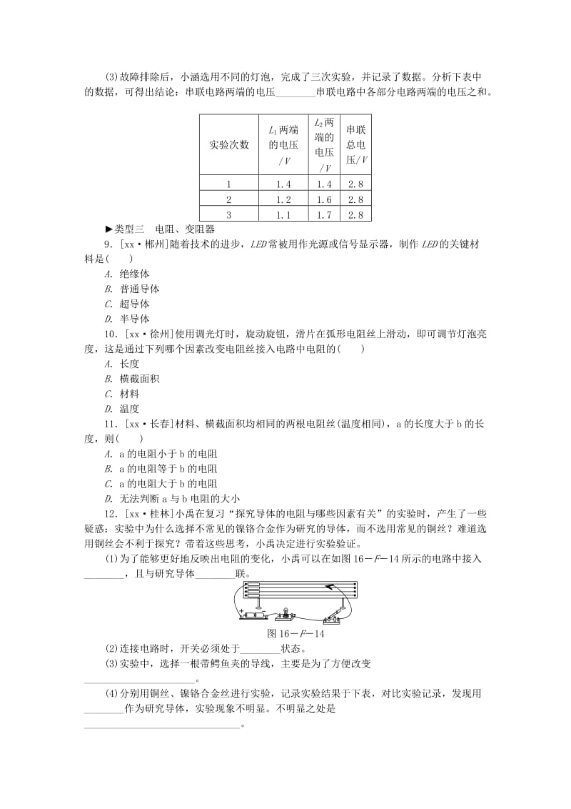 九年级物理全册 16 电压 电阻分类综合训练（四）（新版）新人教版.doc_第3页