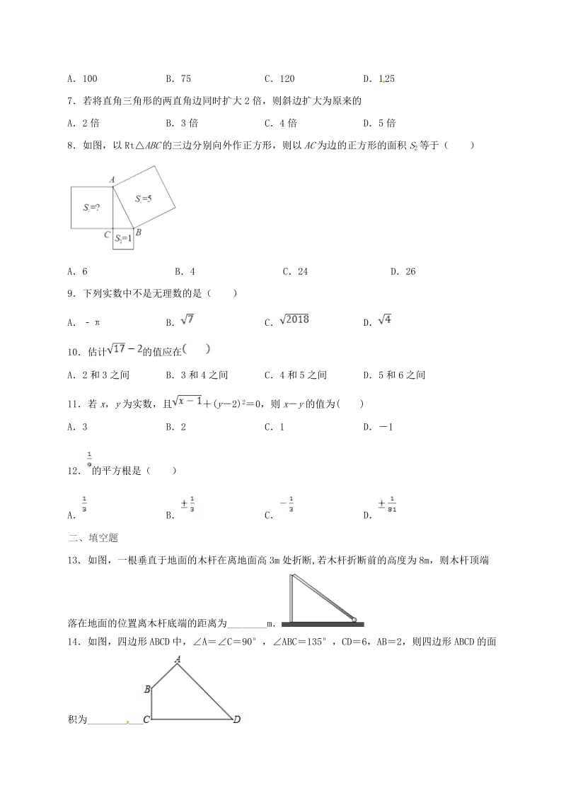 2019版八年级数学上学期中秋节假作业试题 北师大版.doc_第2页