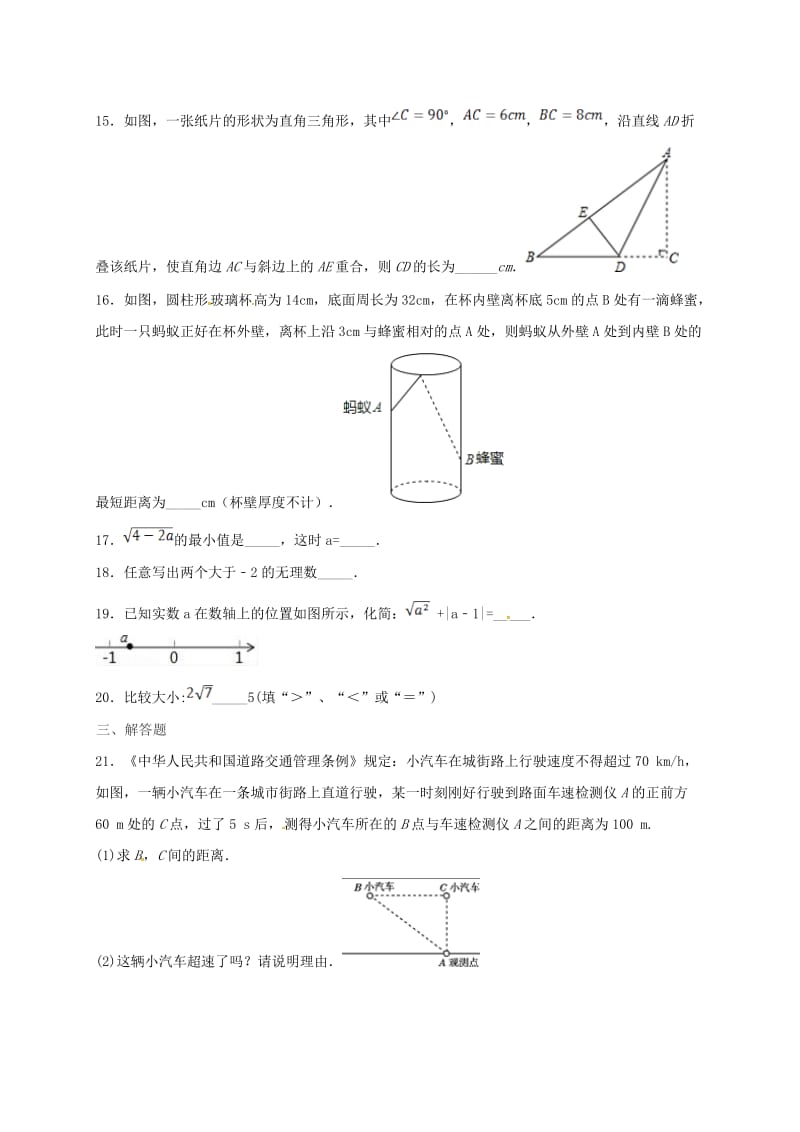 2019版八年级数学上学期中秋节假作业试题 北师大版.doc_第3页