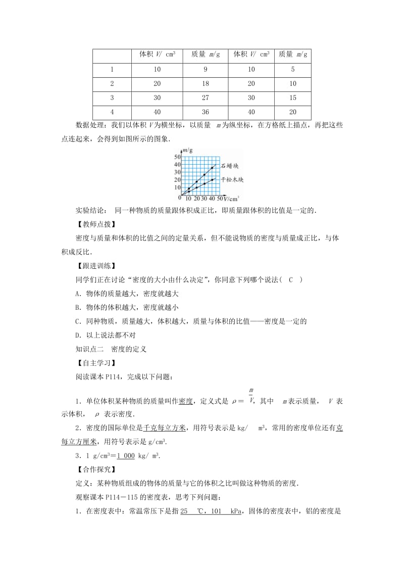 八年级物理上册第6章第2节密度教案 新人教版.doc_第2页