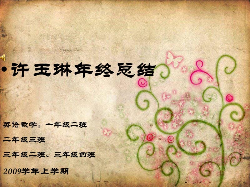 英语教学期末总结.ppt_第1页