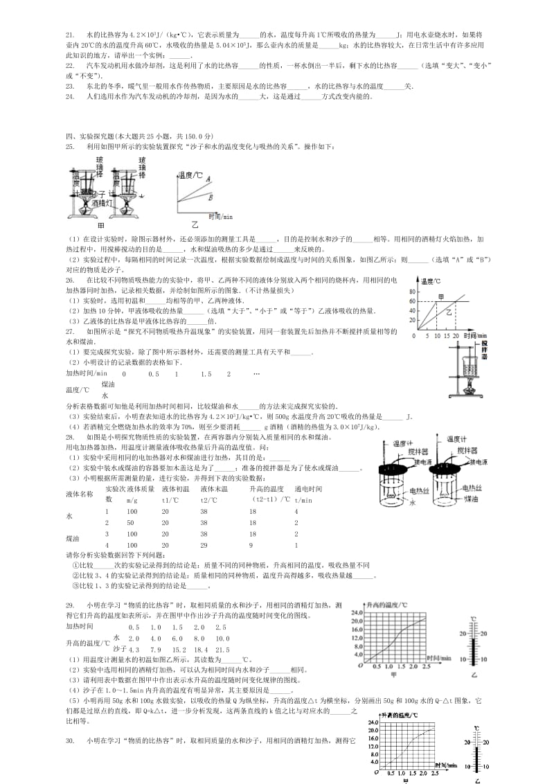 中考物理 比较不同物质的吸热能力复习专项练习.doc_第2页