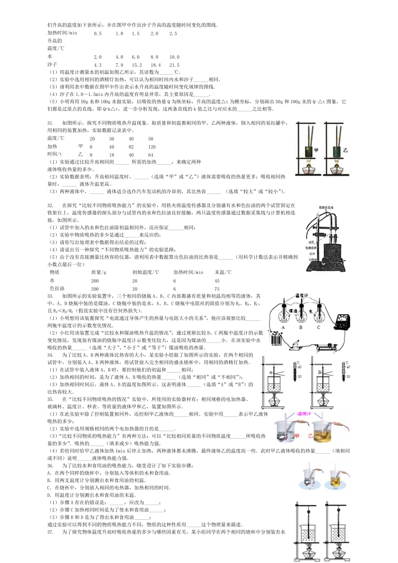 中考物理 比较不同物质的吸热能力复习专项练习.doc_第3页