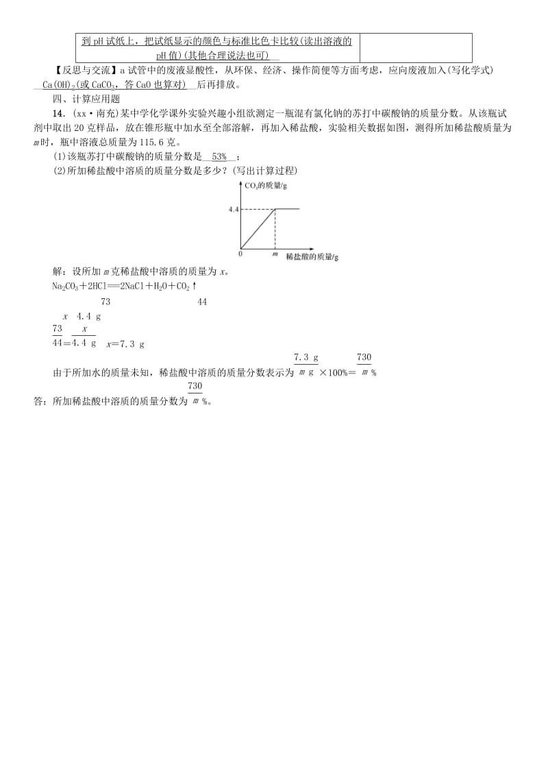 河北专版2019年中考化学复习滚动小专题三酸碱盐综合训练练习.doc_第3页