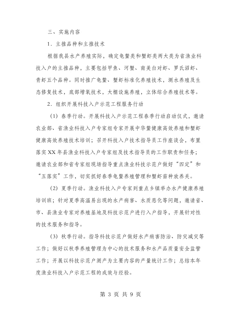 农委渔业科技示范户指导方案.doc_第3页