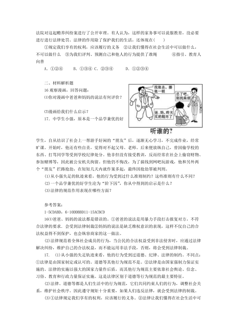 七年级道德与法治下册 第四单元 走进法治天地 第九课 法律在我们身边 第2框 法律保障生活课时训练 新人教版.doc_第3页