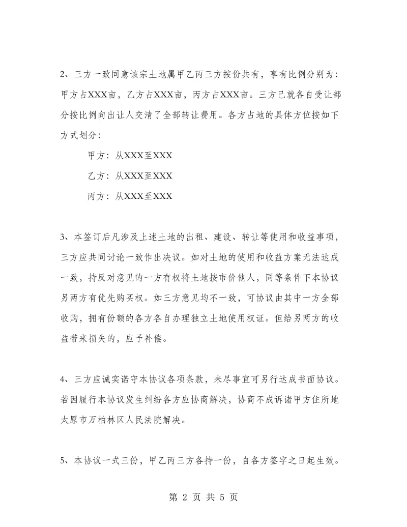 兄弟房产分割协议书范文.doc_第2页