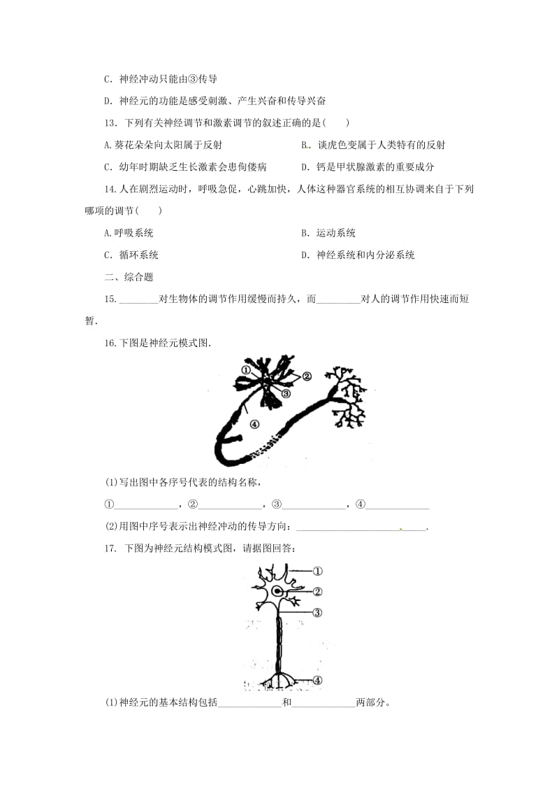 八年级科学上册 第3章 生命活动的调节 3.3 神经调节（第1课时）同步练习 （新版）浙教版.doc_第3页