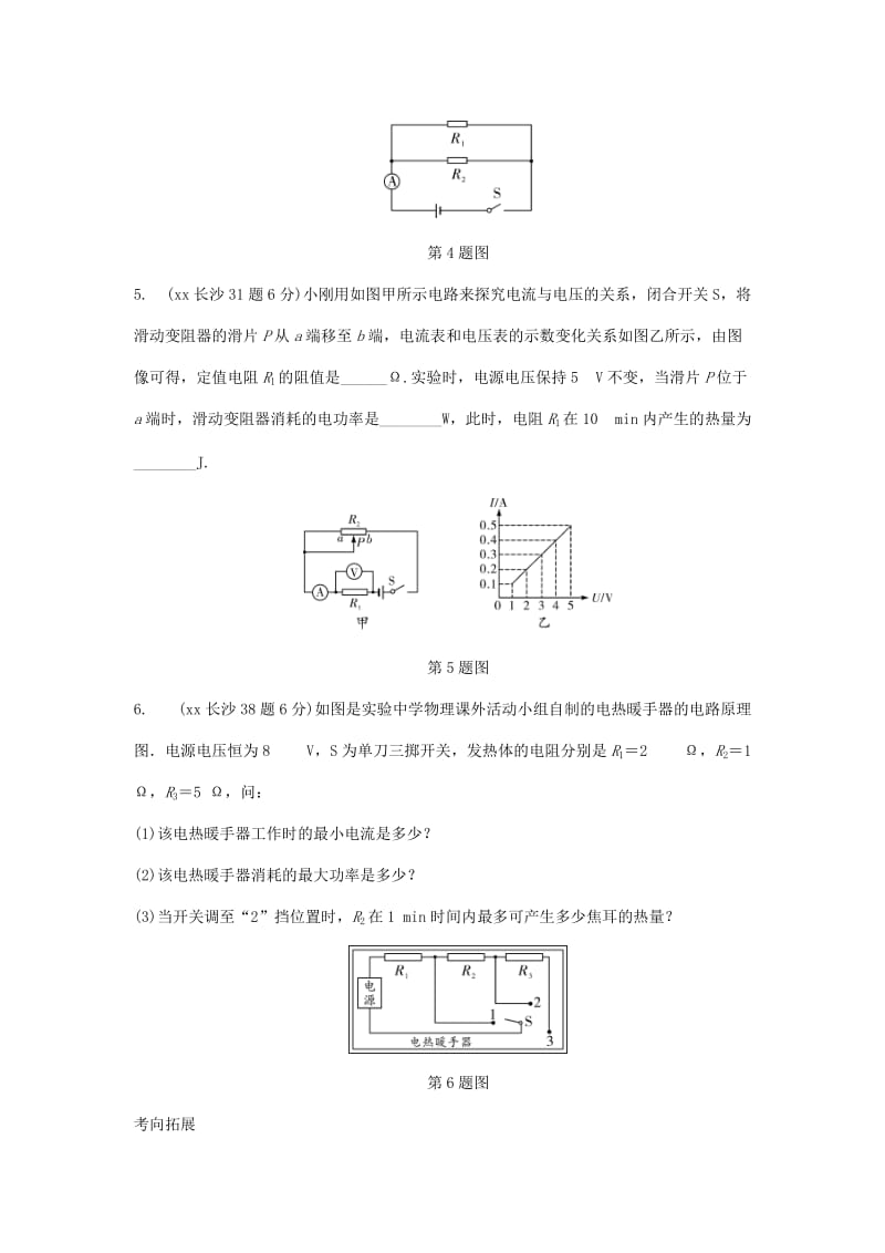 湖南省长沙市中考物理分类汇编 第16讲 电功率 课时3 焦耳定律（含解析）.doc_第2页