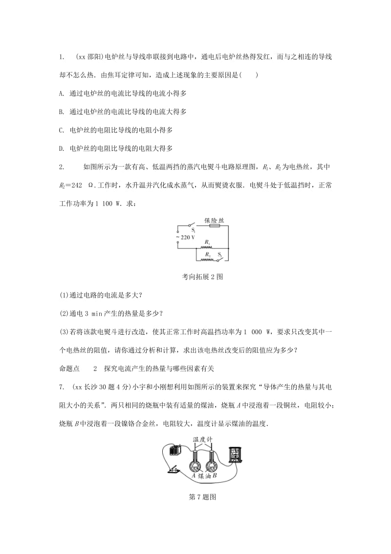 湖南省长沙市中考物理分类汇编 第16讲 电功率 课时3 焦耳定律（含解析）.doc_第3页