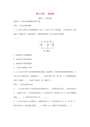 湖南省長沙市中考物理分類匯編 第16講 電功率 課時(shí)3 焦耳定律（含解析）.doc