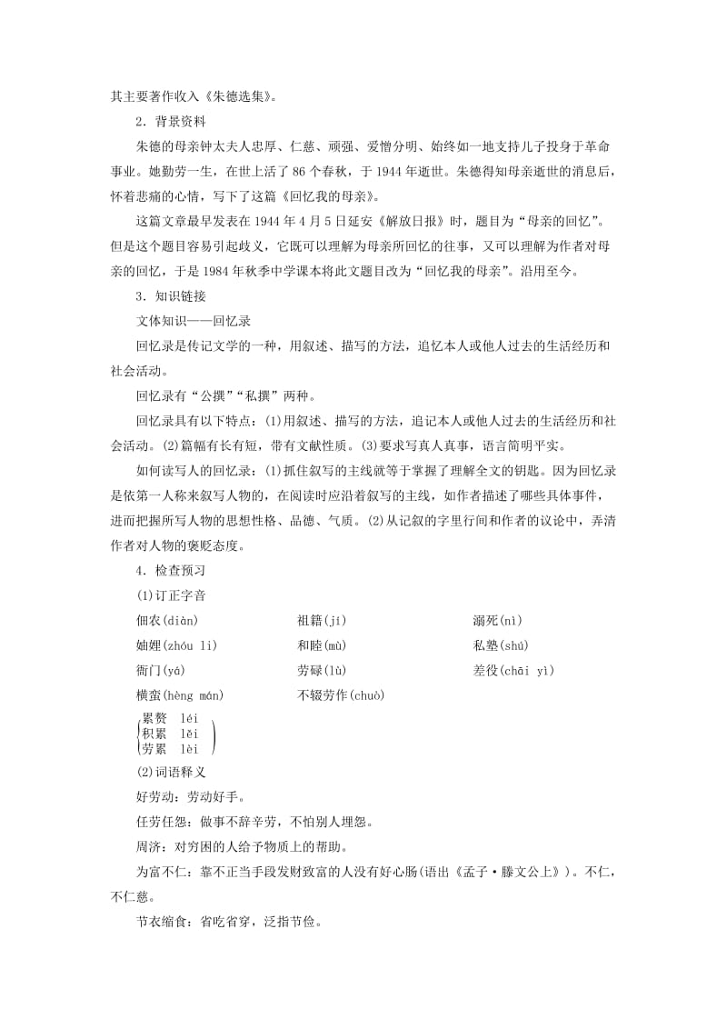 八年级语文上册 第二单元 6 回忆我的母亲教案 新人教版.doc_第2页