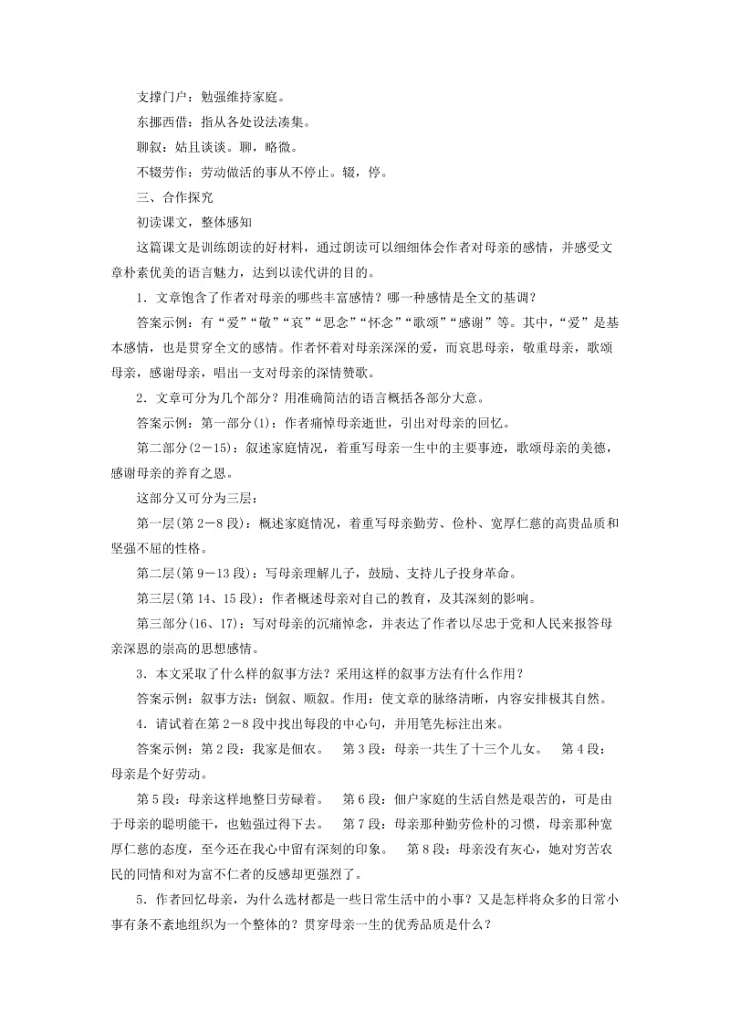 八年级语文上册 第二单元 6 回忆我的母亲教案 新人教版.doc_第3页