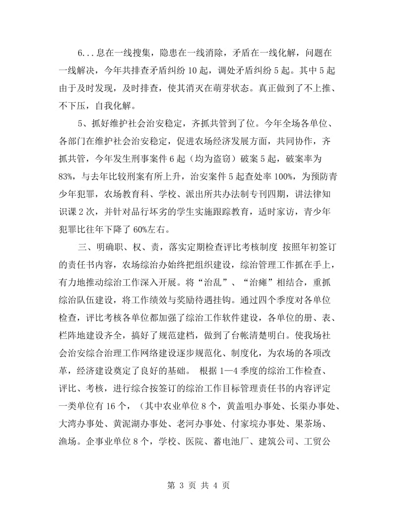 社会治安综合治理自查报告.doc_第3页