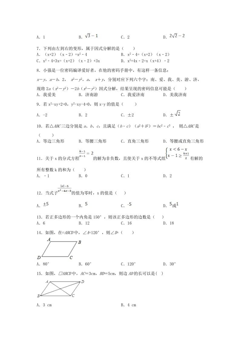 2019版八年级数学下学期期末复习综合检测试题（二无答案） 北师大版.doc_第2页