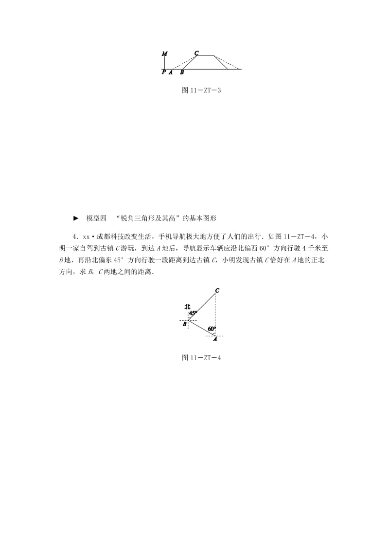 九年级数学下册 第1章 解直角三角形 专题训练 解直角三角形应用中的基本模型 （新版）浙教版.doc_第2页