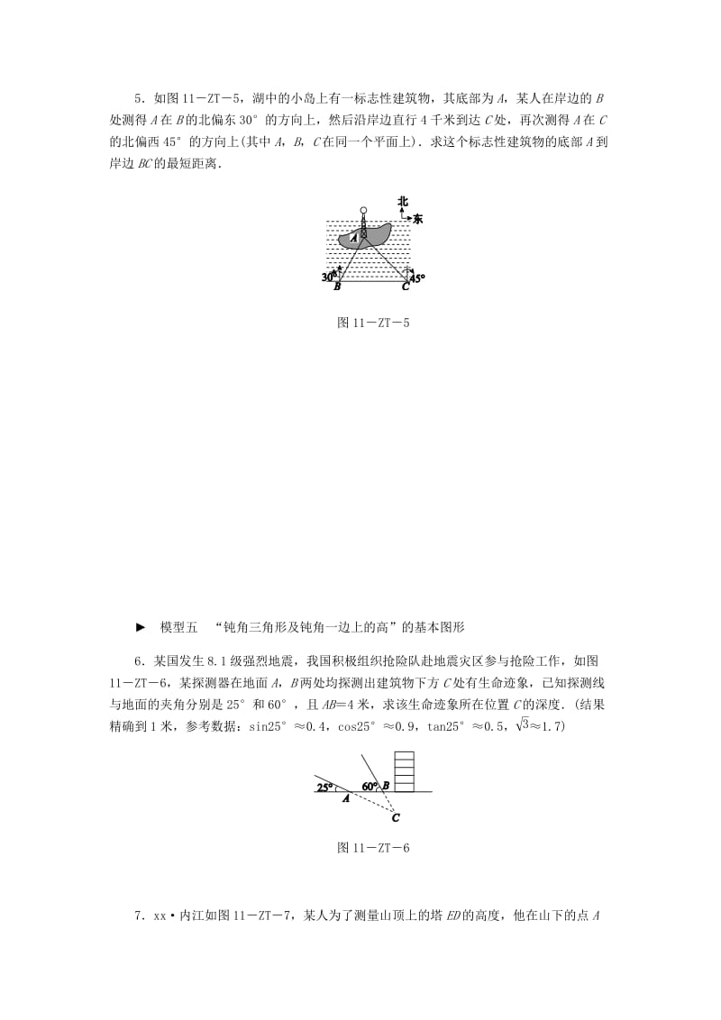 九年级数学下册 第1章 解直角三角形 专题训练 解直角三角形应用中的基本模型 （新版）浙教版.doc_第3页