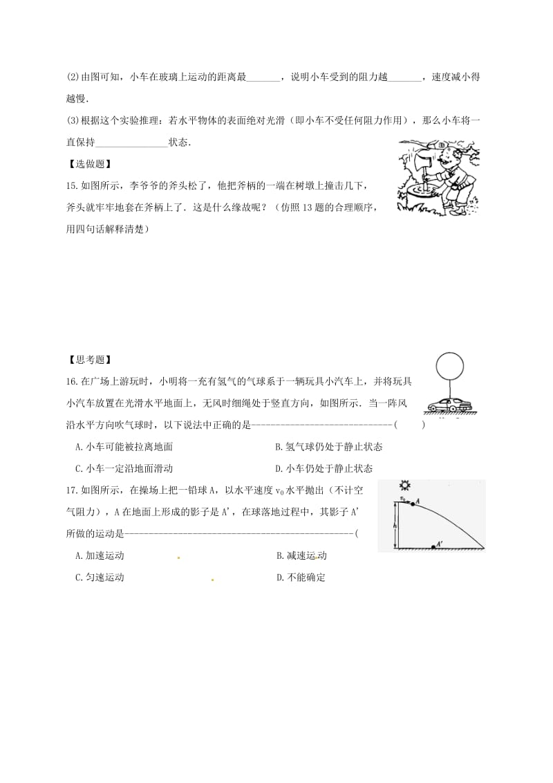 江苏省淮安市八年级物理下册 9.2 牛顿第一定律练习（新版）苏科版.doc_第3页