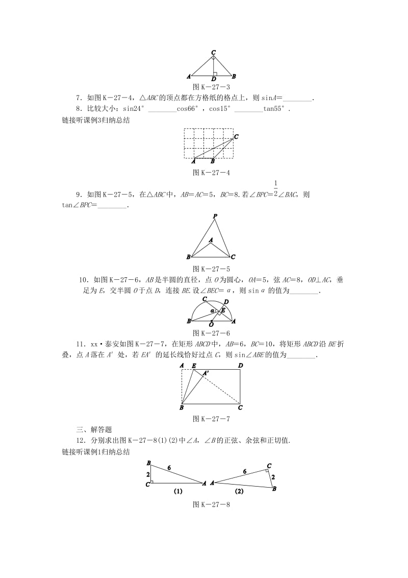 九年级数学下册 第7章 锐角三角函数 7.2 正弦、余弦 7.2.2 正弦、余弦值的求法同步练习1 （新版）苏科版.doc_第2页