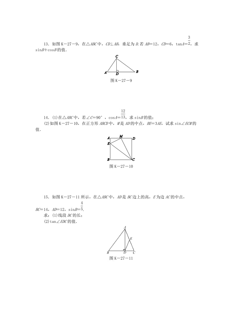 九年级数学下册 第7章 锐角三角函数 7.2 正弦、余弦 7.2.2 正弦、余弦值的求法同步练习1 （新版）苏科版.doc_第3页