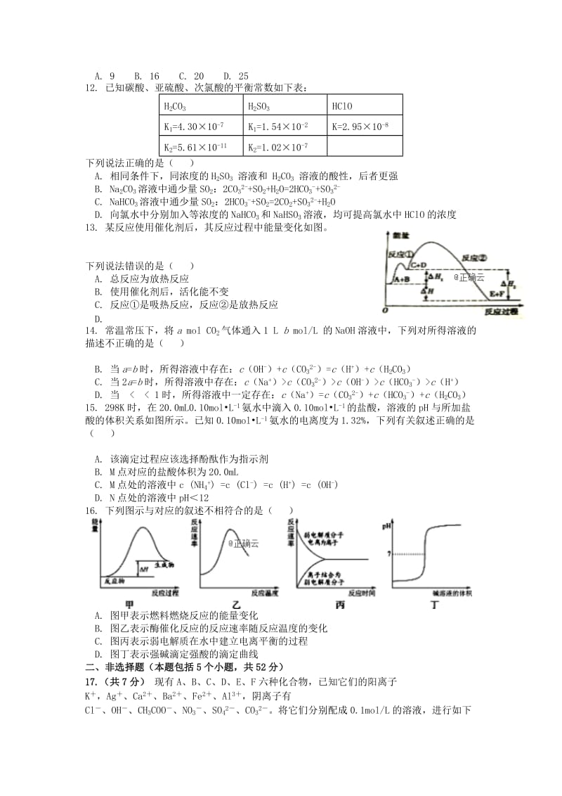 2018-2019学年高二化学12月月考试题(无答案).doc_第2页