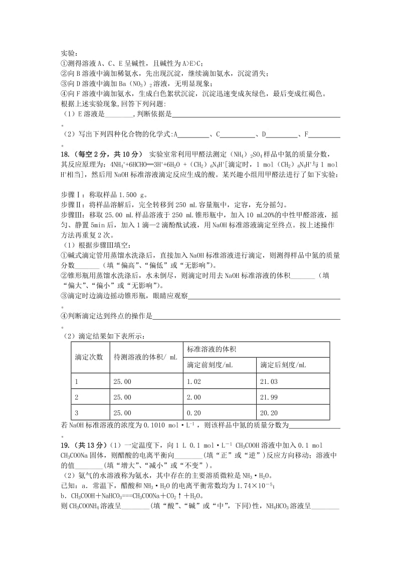 2018-2019学年高二化学12月月考试题(无答案).doc_第3页