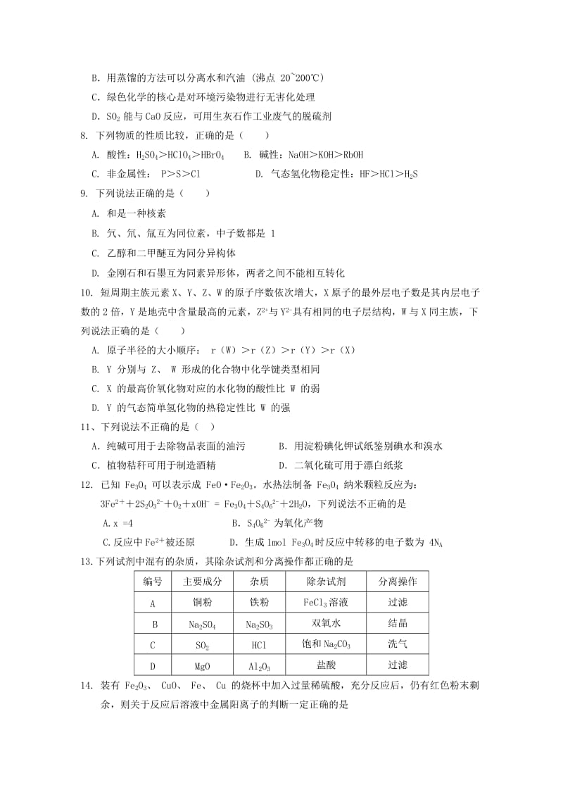 2018-2019学年高一化学上学期12月阶段性考试试题 (I).doc_第2页