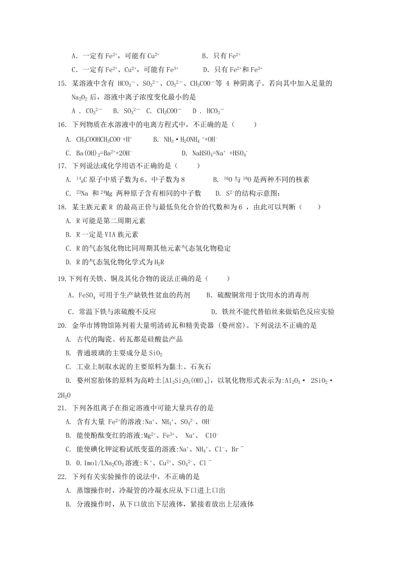 2018-2019学年高一化学上学期12月阶段性考试试题 (I).doc_第3页