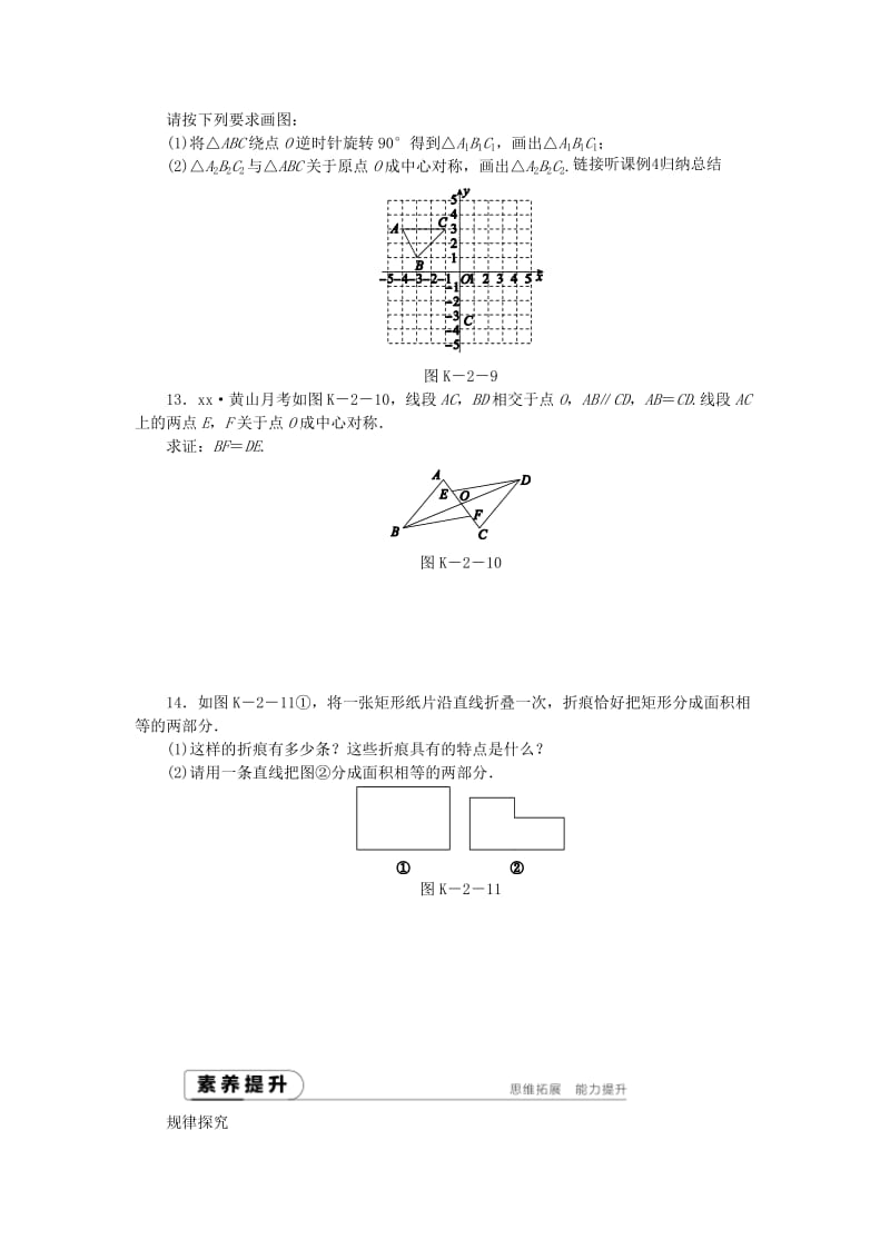 九年级数学下册 第24章 圆 24.1 旋转 第2课时 中心对称同步练习（含解析） 沪科版.doc_第3页