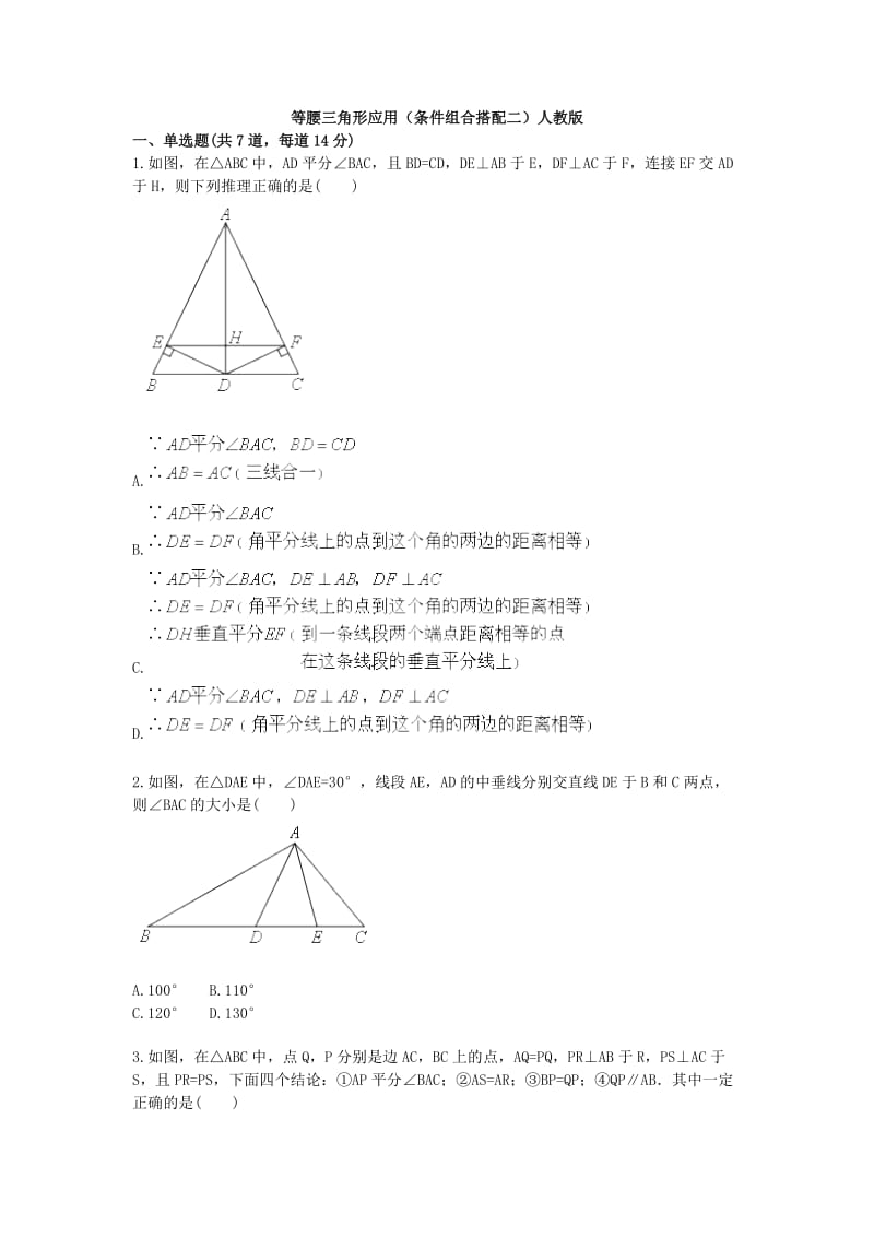 八年级数学上册 综合训练 等腰三角形应用（条件组合搭配二）天天练（新版）新人教版.doc_第2页