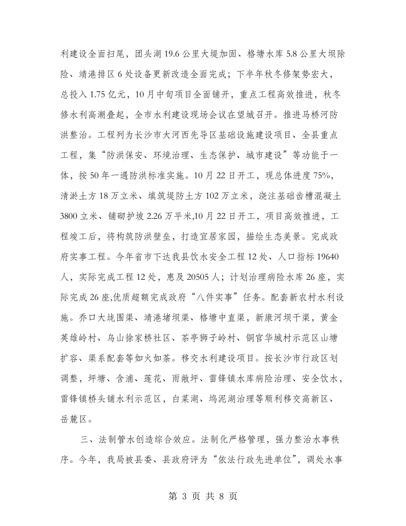 水利局强化创新建设总结.doc_第3页