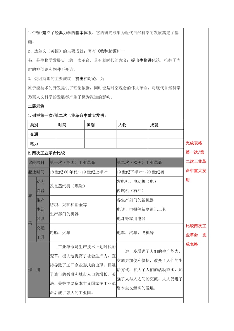 江苏省中考历史复习 第27课时 世界近代史二教案.doc_第3页