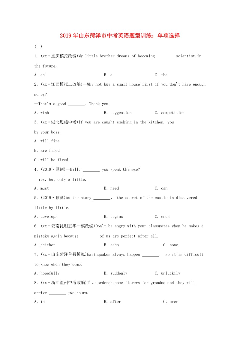 山东省菏泽市2019年中考英语题型训练 单项选择.doc_第1页