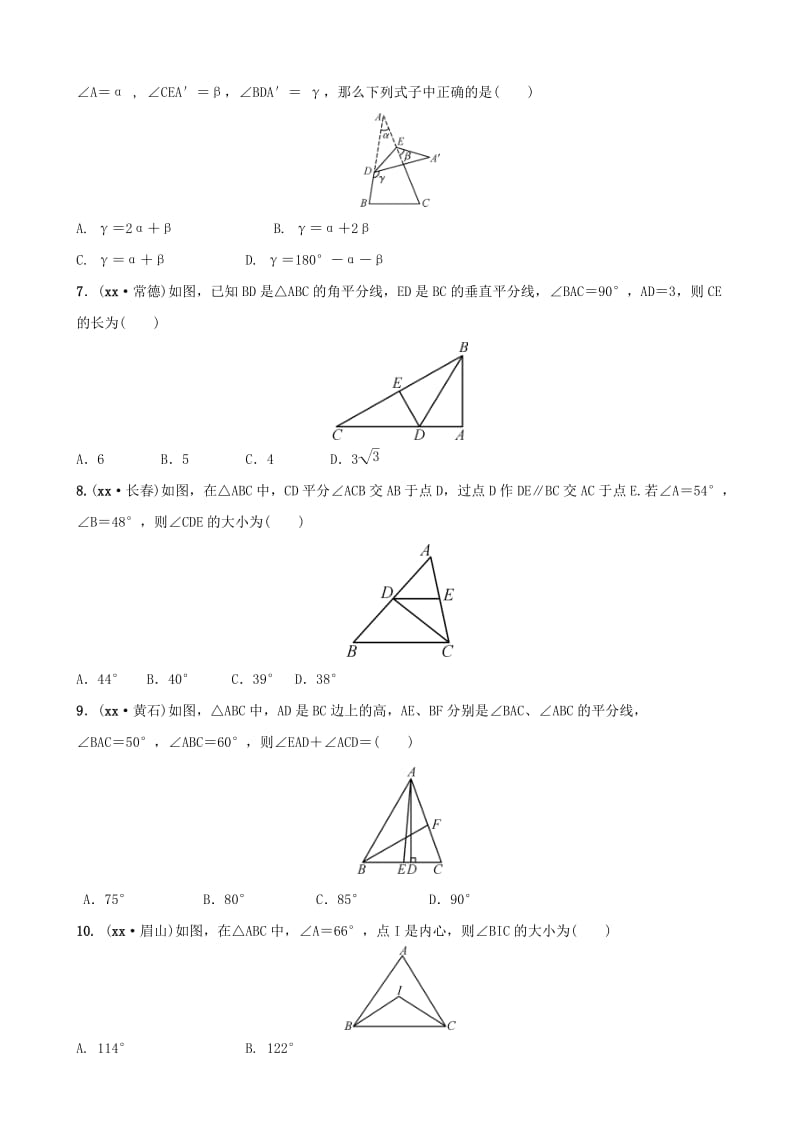 福建省福州市2019年中考数学复习 第四章 三角形 第二节 一般三角形同步训练.doc_第2页