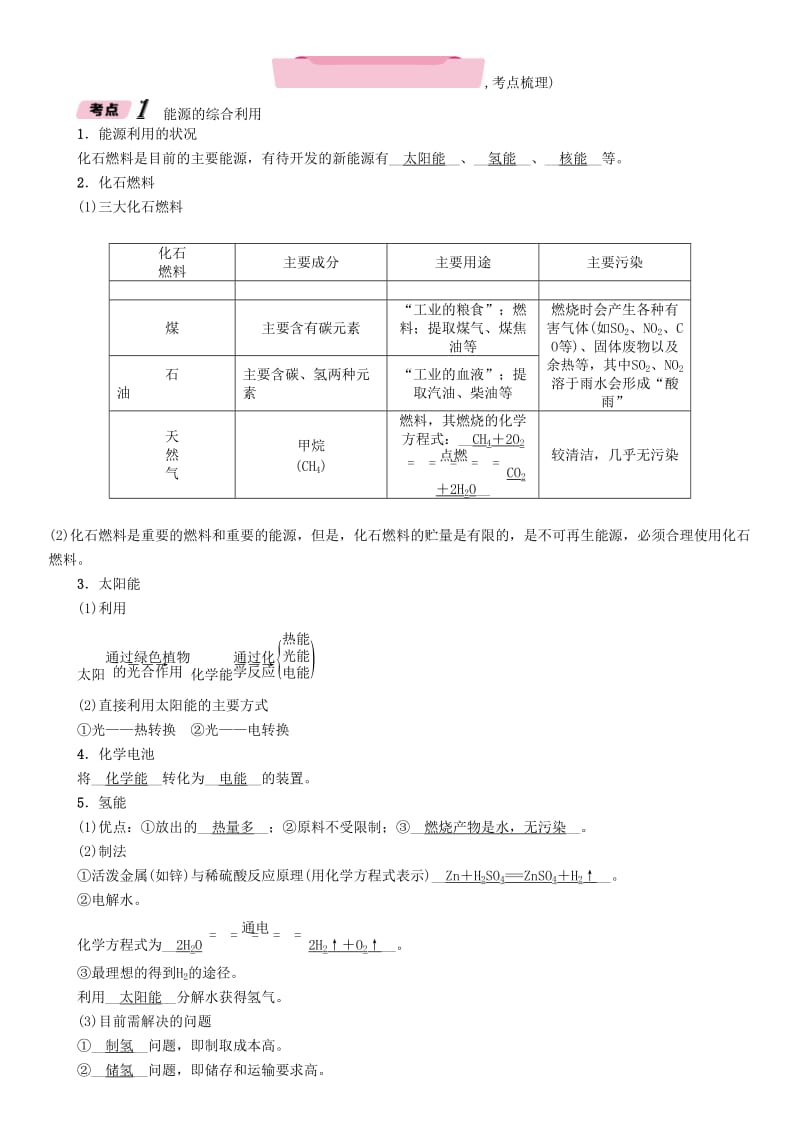 遵义专版中考化学总复习第1编教材知识梳理第9章化学与社会发展精练练习.doc_第2页