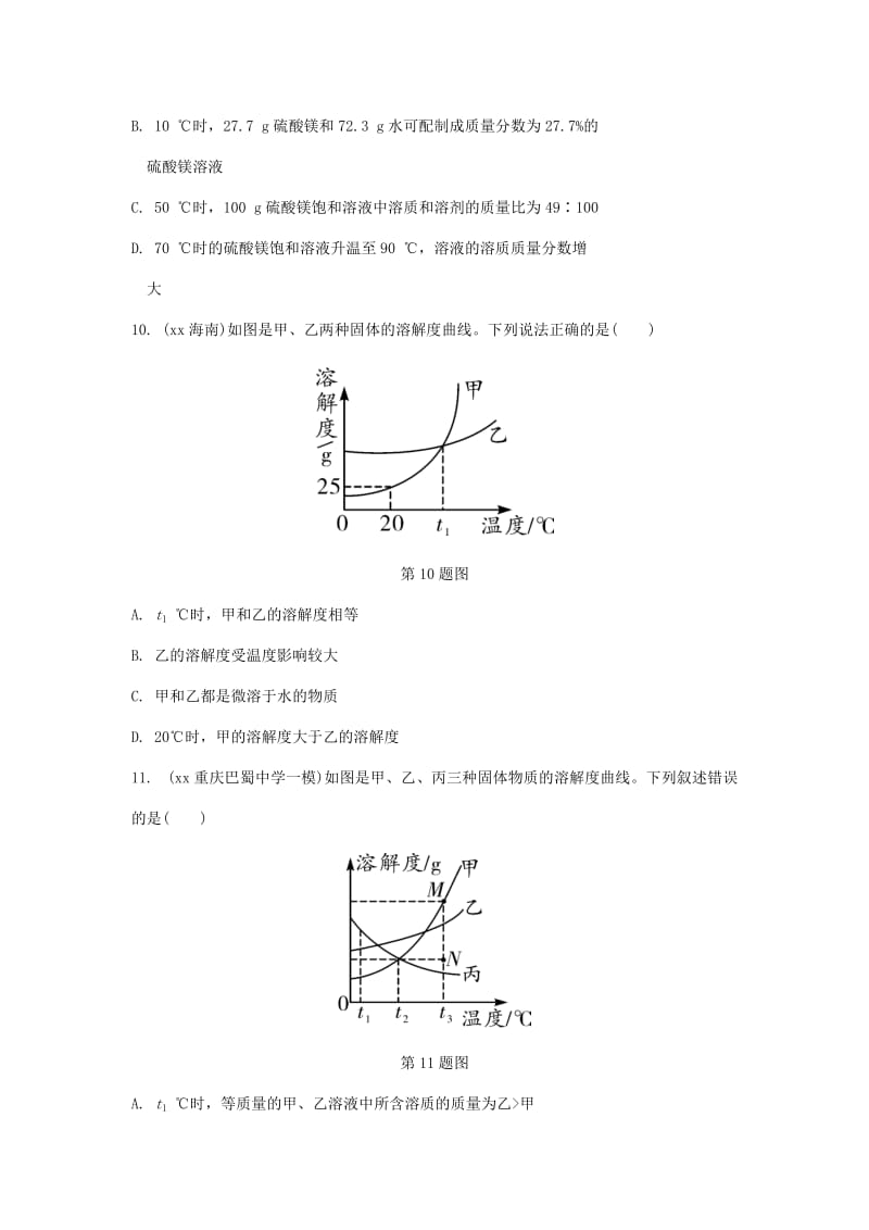 中考化学总复习 第一轮 基础知识研究 第二单元 化学基本概念和原理 第14讲 溶液(含溶质质量分数的计算)练习.doc_第3页